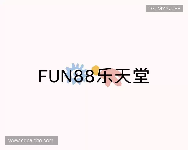 发现fun88乐天堂