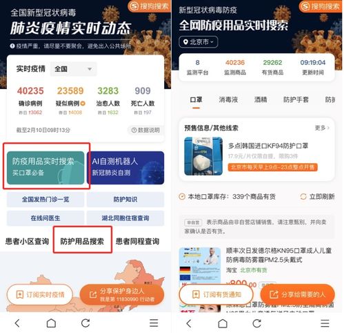 紧缺防疫物资哪里买 上线 全网防疫用品实时搜索